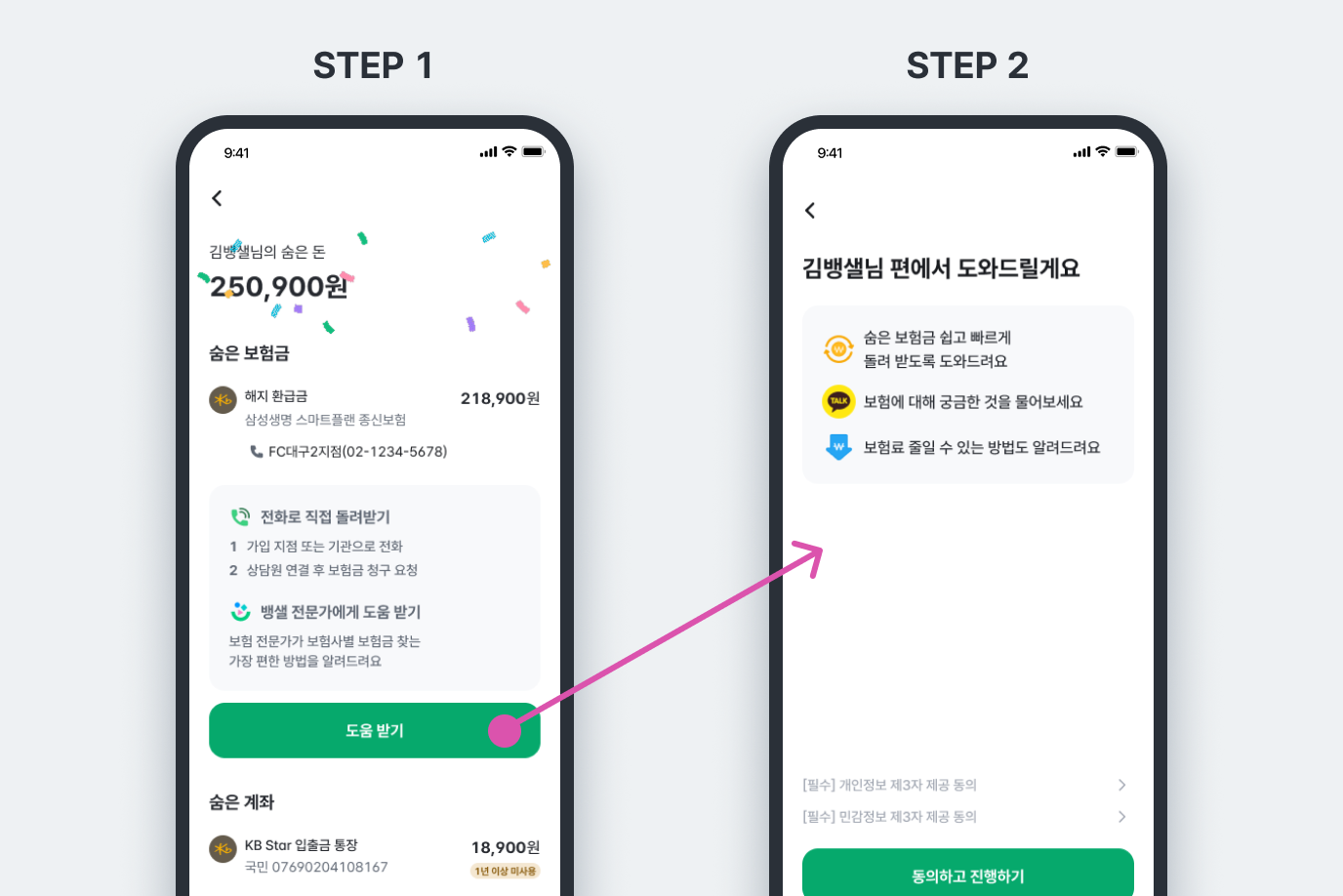숨은 돈 찾기 서비스로 휴면 숨은 보험금 찾는 방법