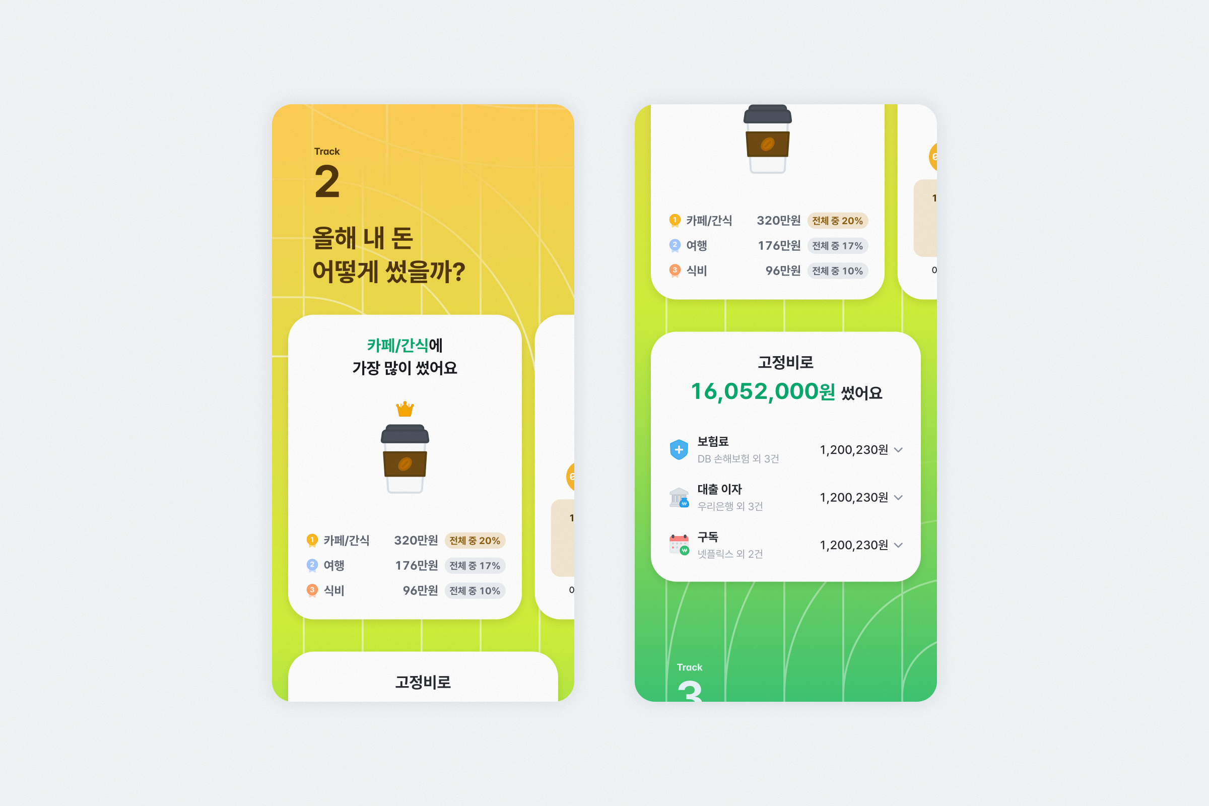 머니리포트 소비 조회 이미지