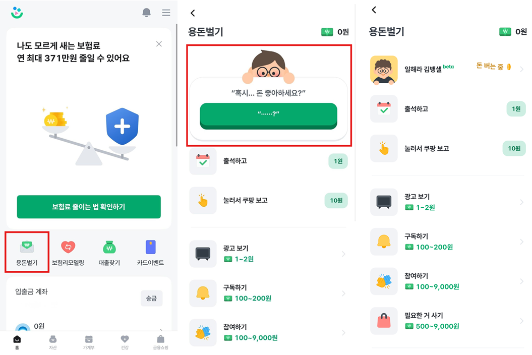 일해라 김뱅샐_머니피드 (2).PNG