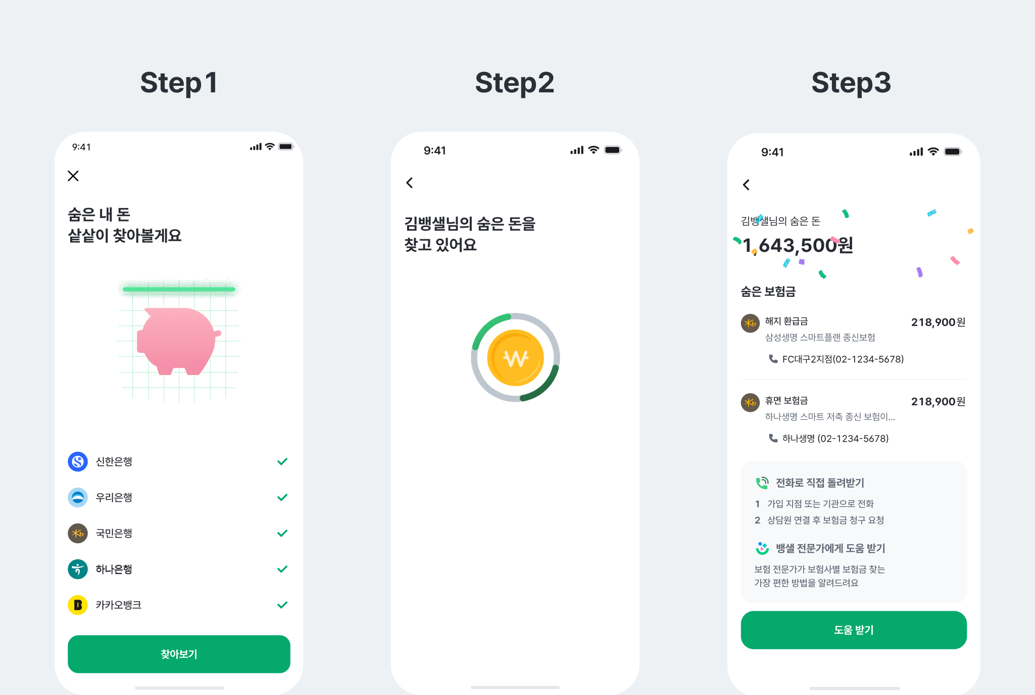 숨은돈찾기 서비스 사용 방법 이미지