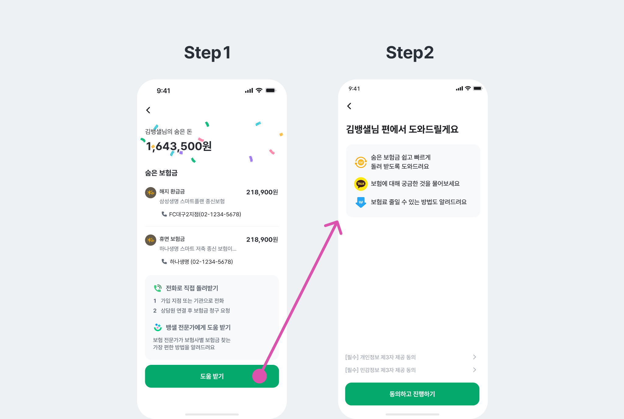숨은돈찾기 서비스로 숨은보험금찾기 방법 이미지  