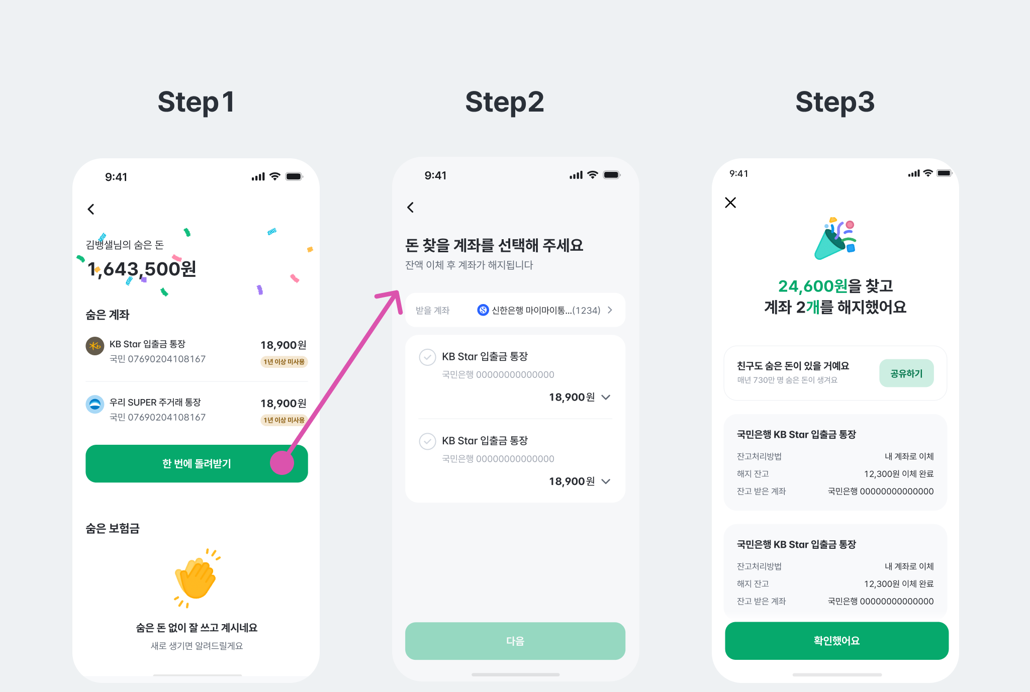 숨은돈찾기 서비스로 휴면계좌 찾는 방법 이미지