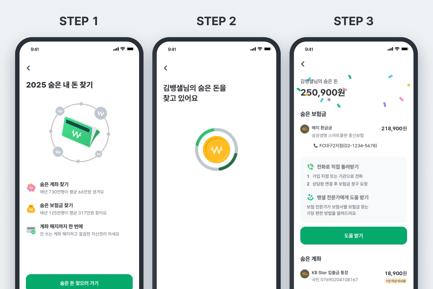 “숨은 돈 찾기 서비스”로 마이데이터 연결하는 방법