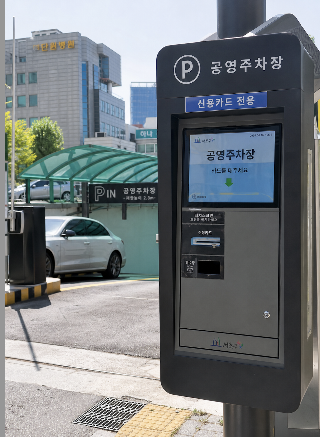 비싼 주차비를 의미하는 이미지