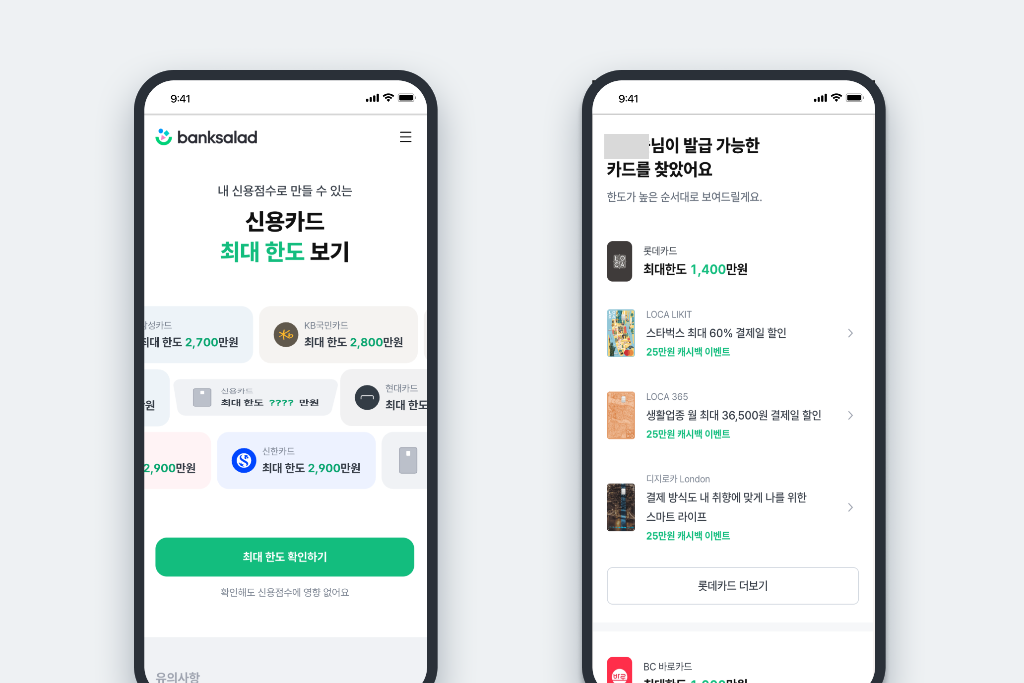 뱅크샐러드 앱에서 신용점수 기준 발급 가능한 신용카드 최대 한도를 확인하고 카드 목록을 비교하는 이미지
