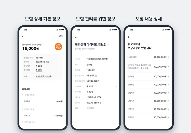 뱅크샐러드로 내 보험 조회하는 이미지