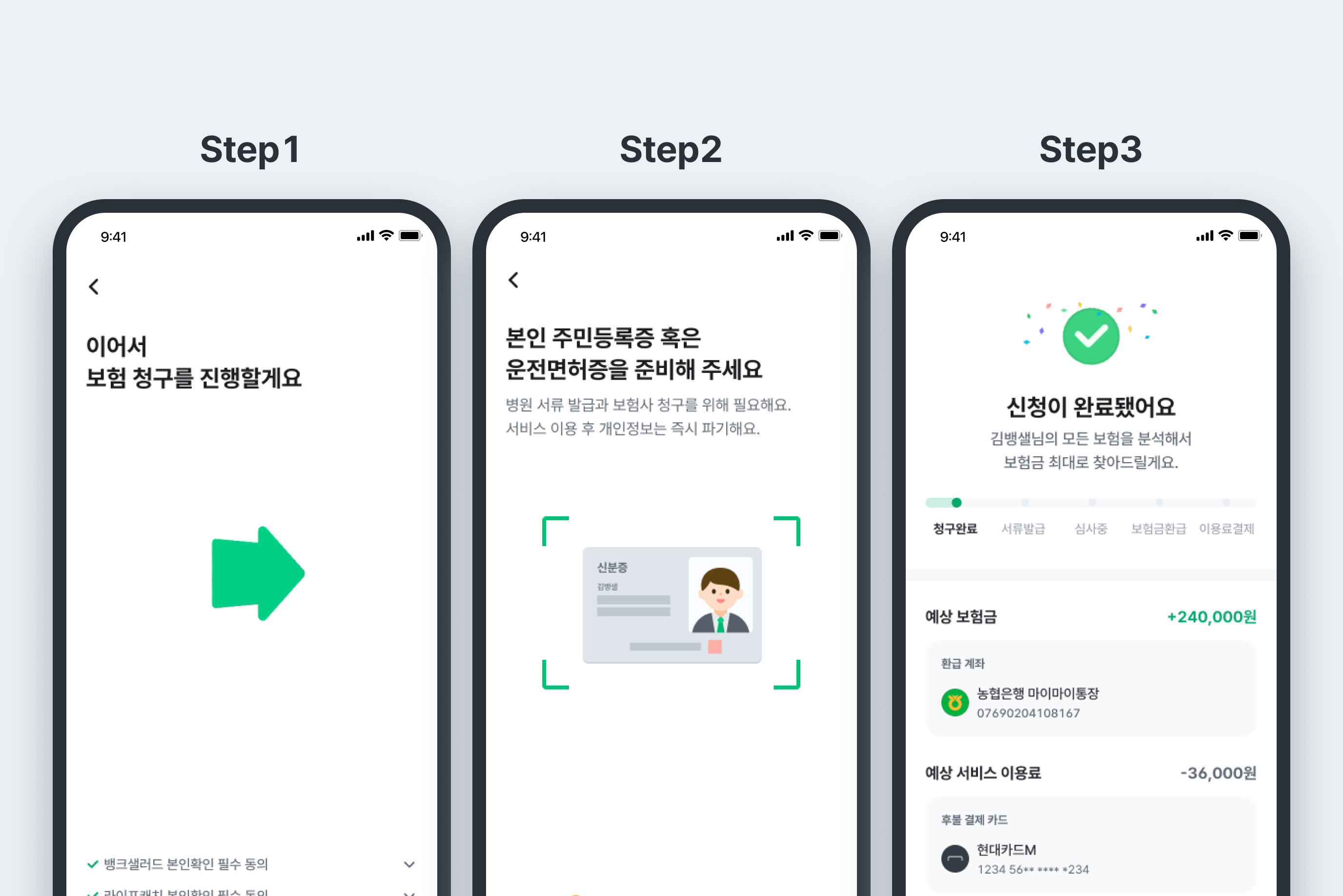 “뱅크샐러드 보험 청구 서비스”로 보험금 청구하는 방법