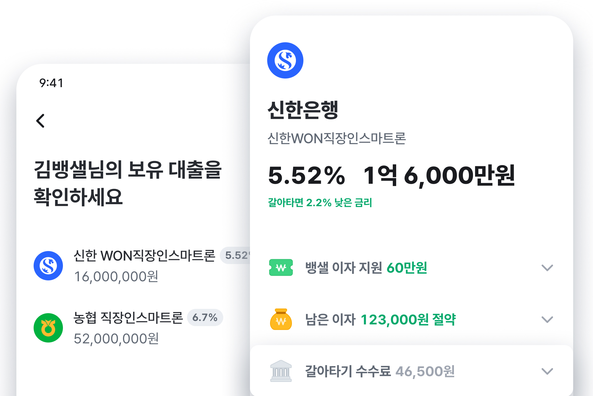 보유 대출을 조회하자 대신 중도상환수수료를 계산해주는 화면.jpg