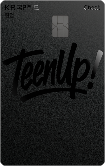 KB국민 틴업 체크카드