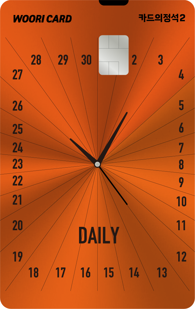 카드의정석2 DAILY