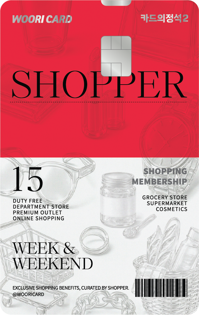 카드의정석2 SHOPPER