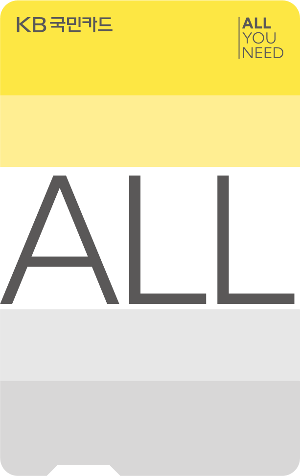KB ALL 카드