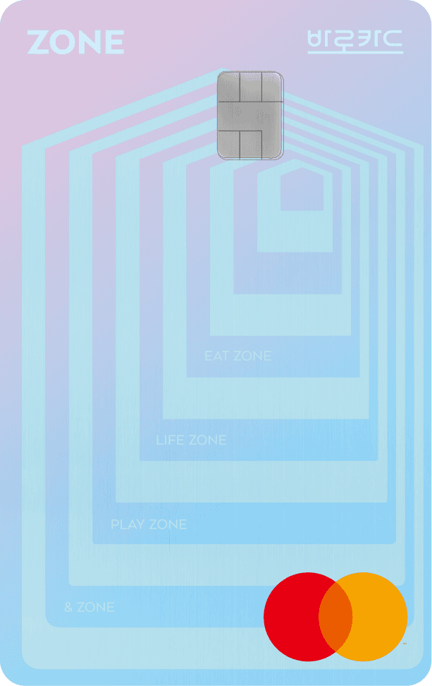 BC 바로 ZONE 카드