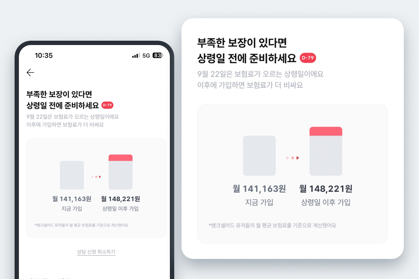 폰 화면으로 상령일을 확인할 수 있다.