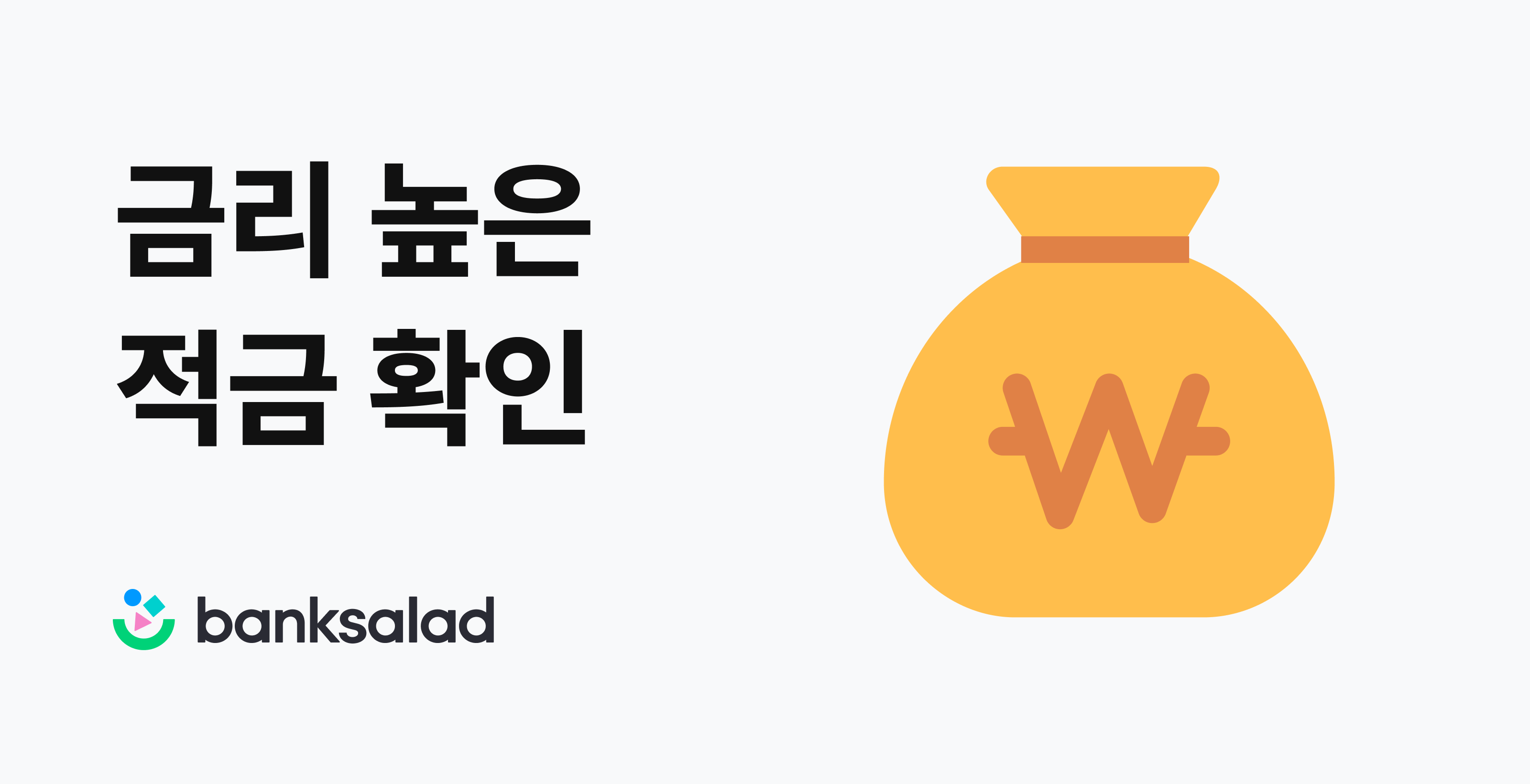 카카오뱅크 26주적금 - 22위 최고 금리 5% | 뱅크샐러드